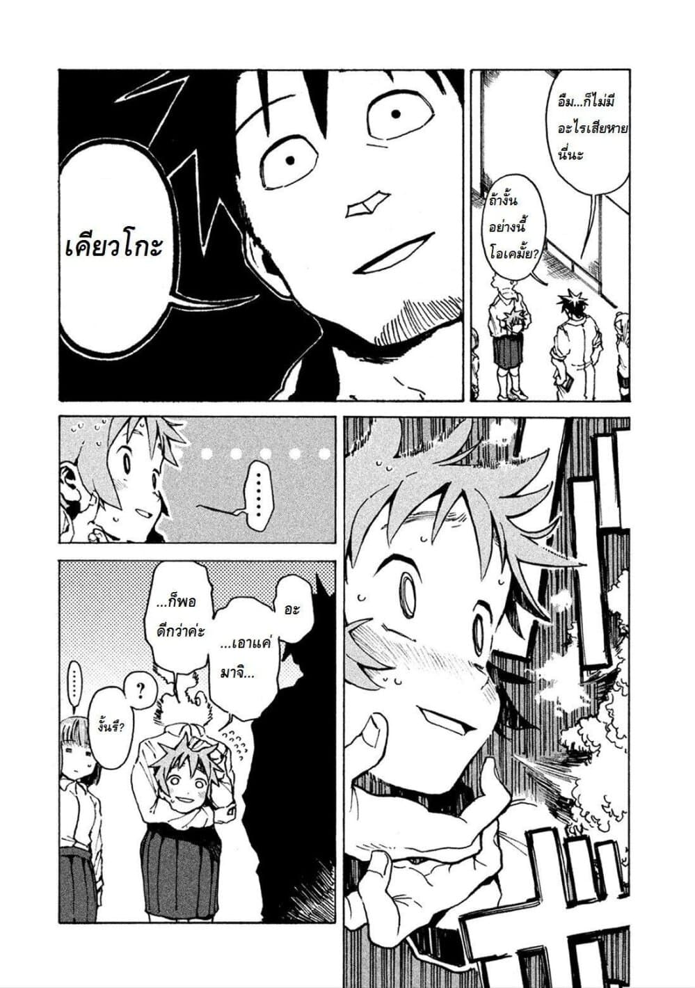 Demi-chan wa Kataritai เดมิจังอยากคุยด้วย page 5