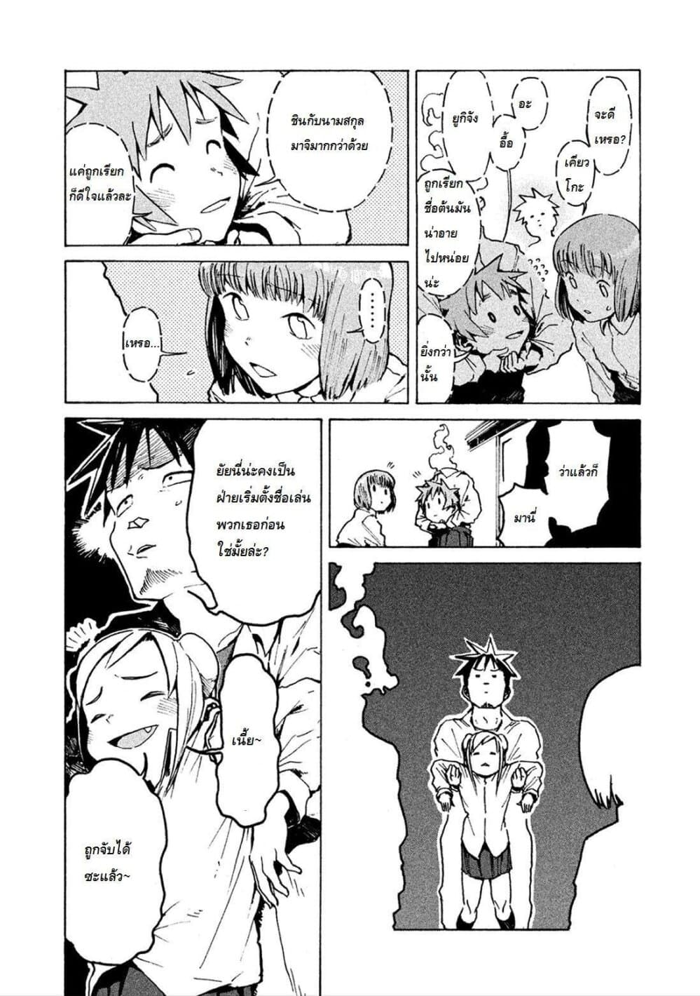 Demi-chan wa Kataritai เดมิจังอยากคุยด้วย page 6
