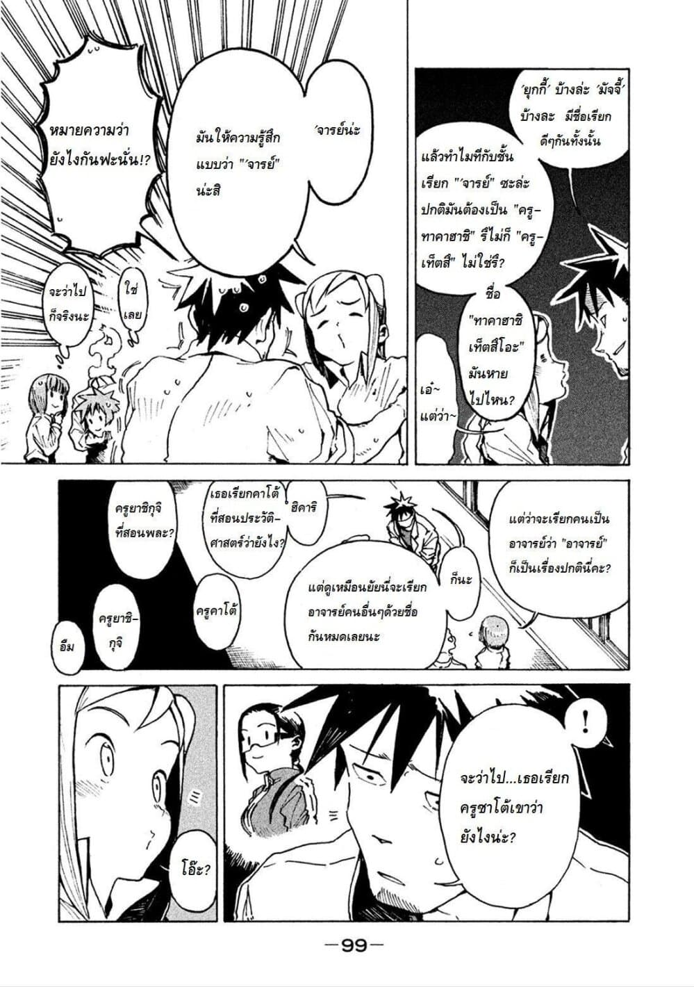 Demi-chan wa Kataritai เดมิจังอยากคุยด้วย page 7