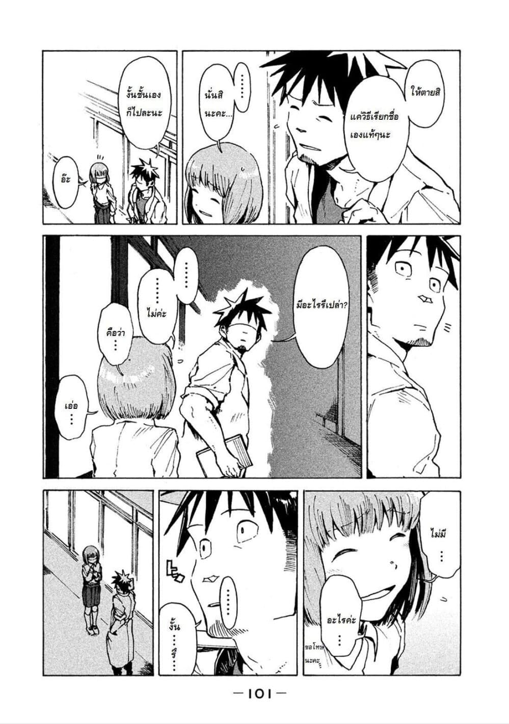 Demi-chan wa Kataritai เดมิจังอยากคุยด้วย page 9