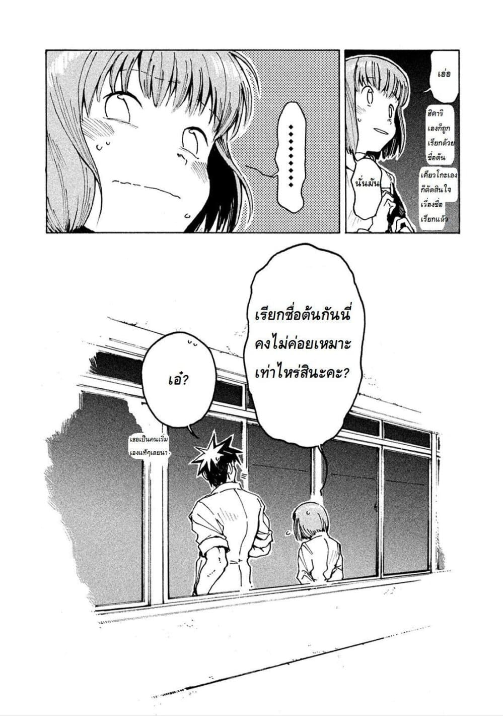 Demi-chan wa Kataritai เดมิจังอยากคุยด้วย page 11