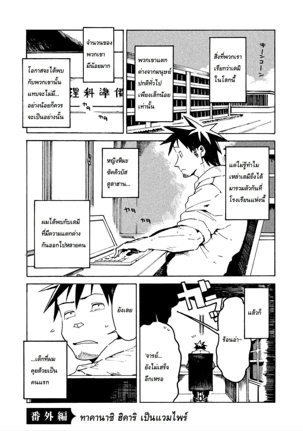 Demi-chan wa Kataritai เดมิจังอยากคุยด้วย page 1