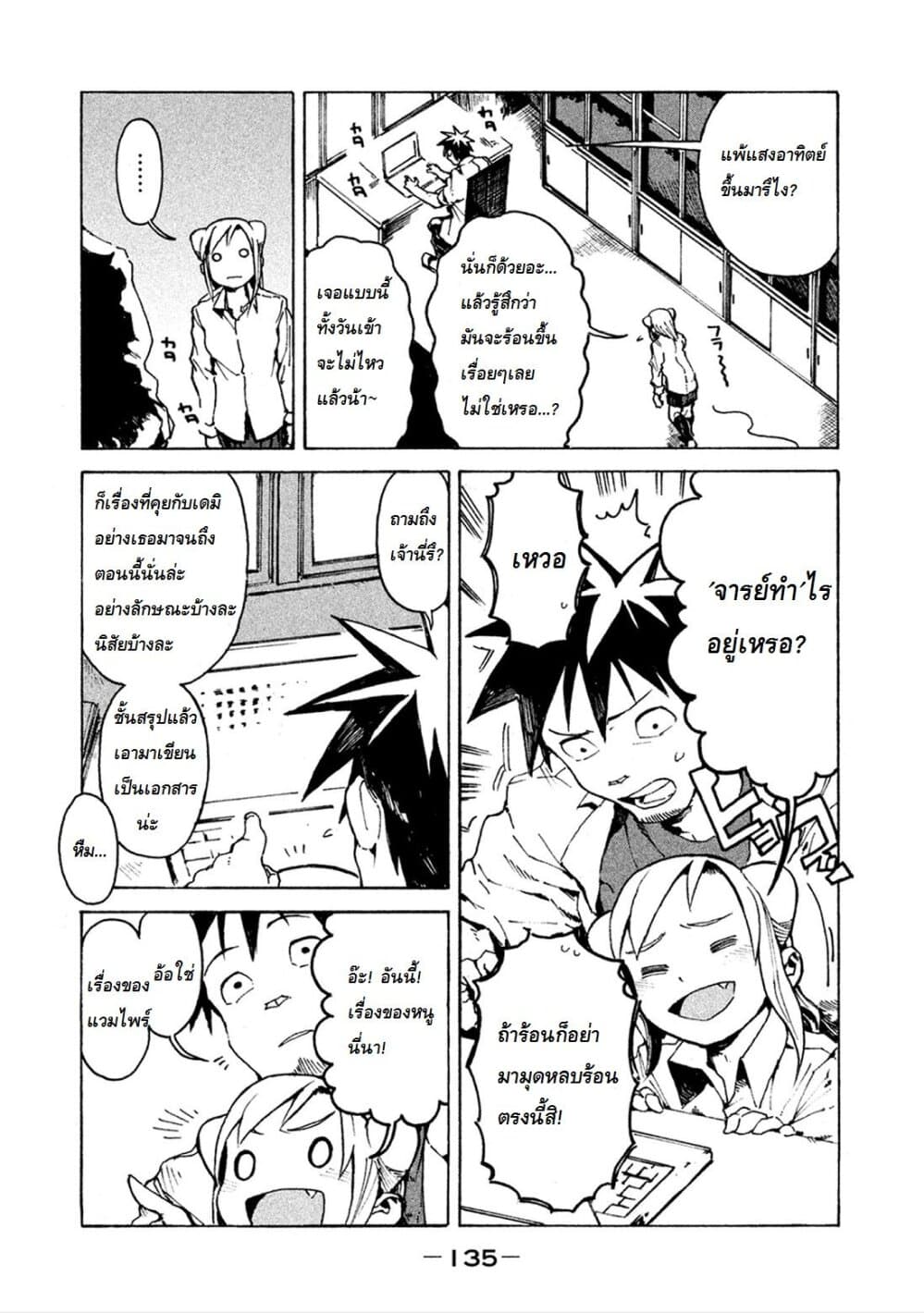 Demi-chan wa Kataritai เดมิจังอยากคุยด้วย page 3