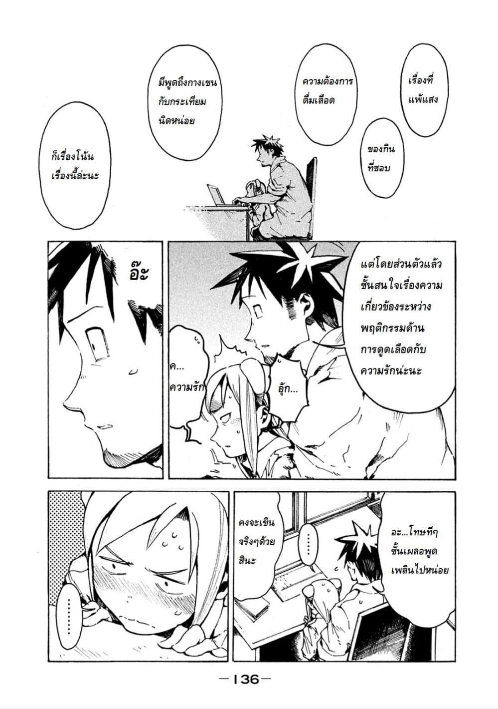 Demi-chan wa Kataritai เดมิจังอยากคุยด้วย page 4