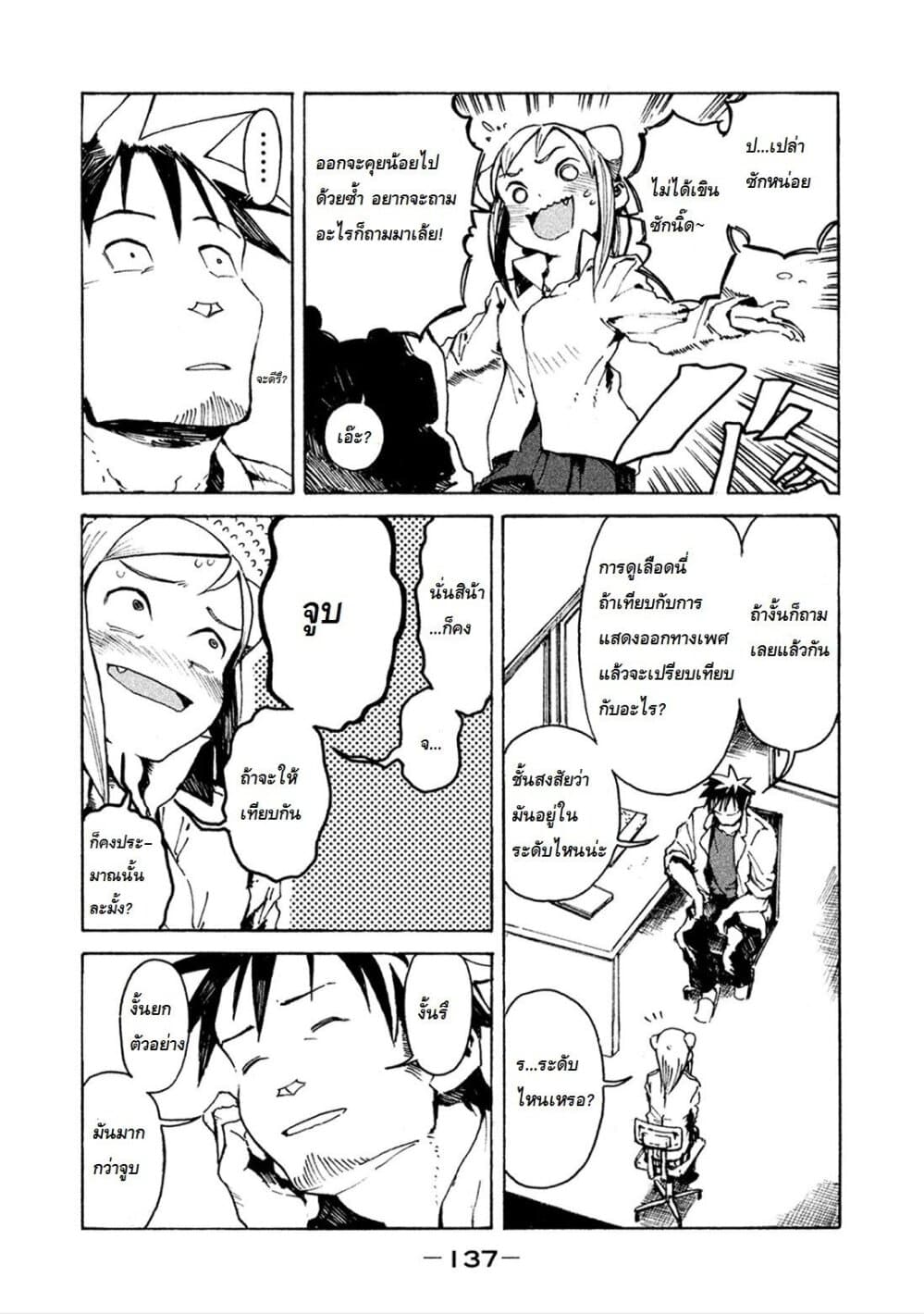 Demi-chan wa Kataritai เดมิจังอยากคุยด้วย page 5