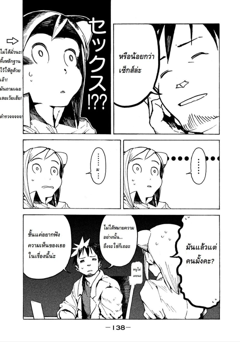 Demi-chan wa Kataritai เดมิจังอยากคุยด้วย page 6