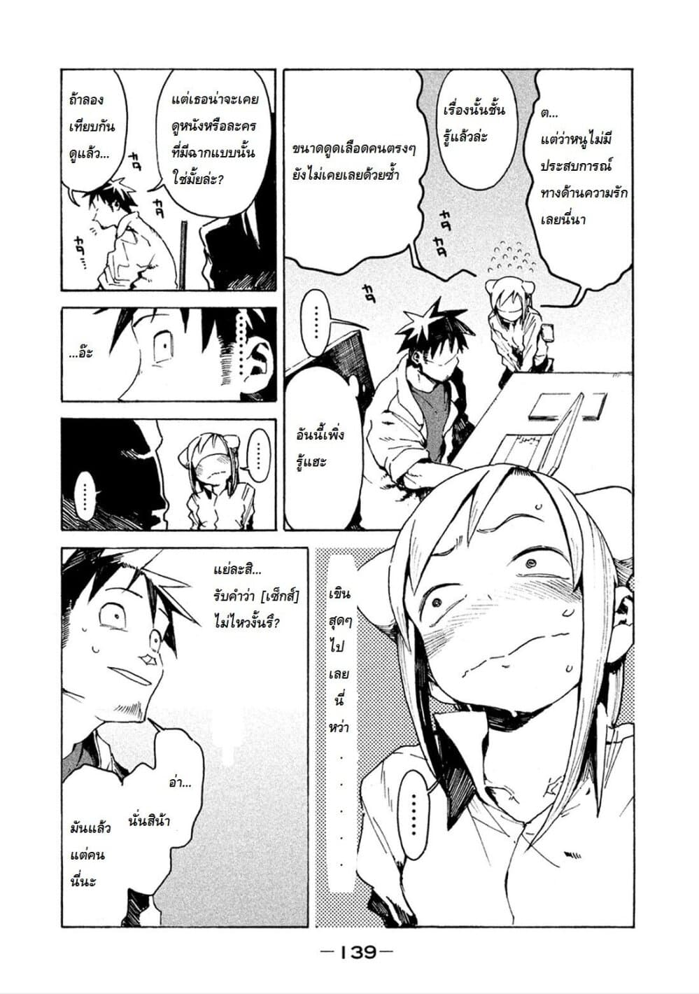 Demi-chan wa Kataritai เดมิจังอยากคุยด้วย page 7