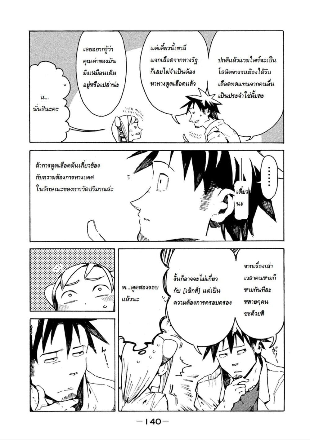 Demi-chan wa Kataritai เดมิจังอยากคุยด้วย page 8