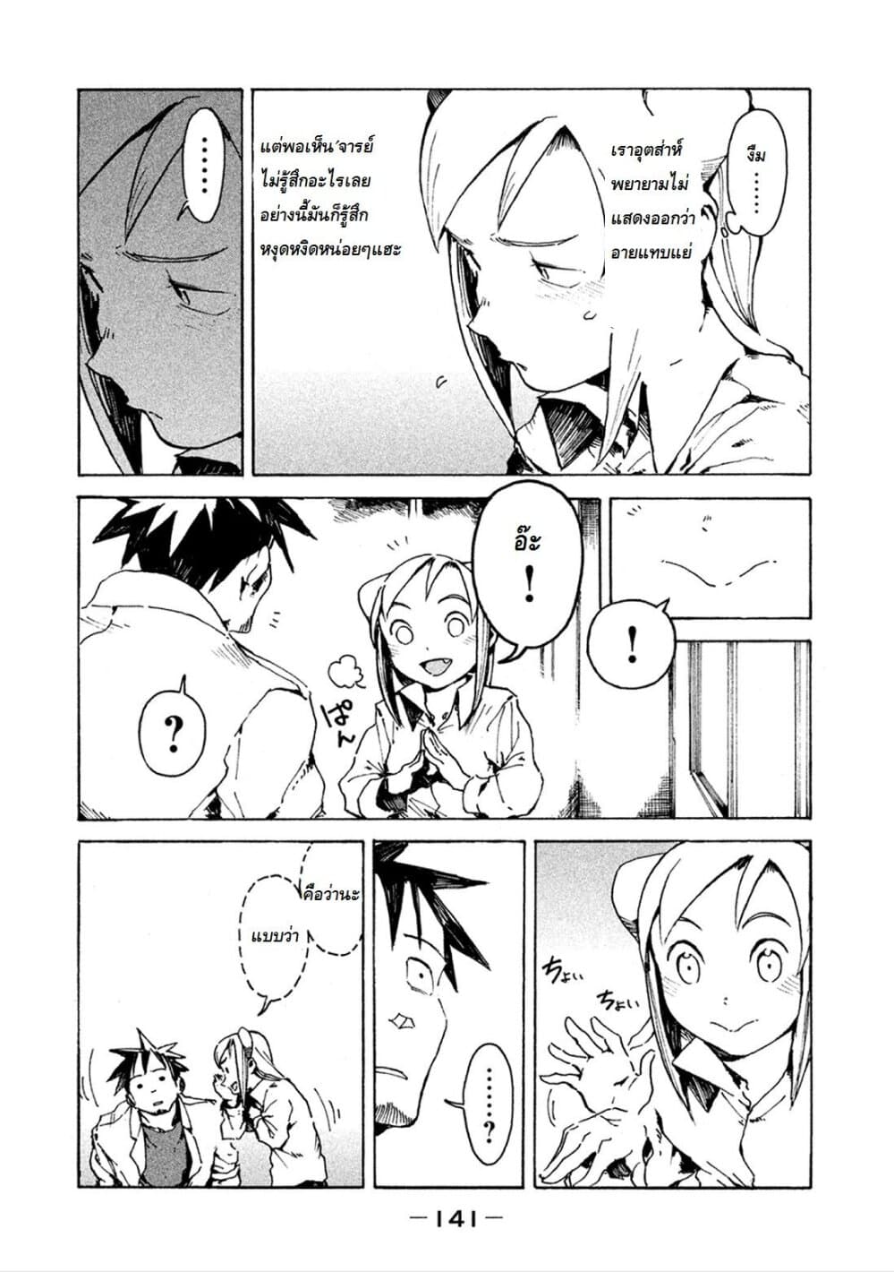 Demi-chan wa Kataritai เดมิจังอยากคุยด้วย page 9