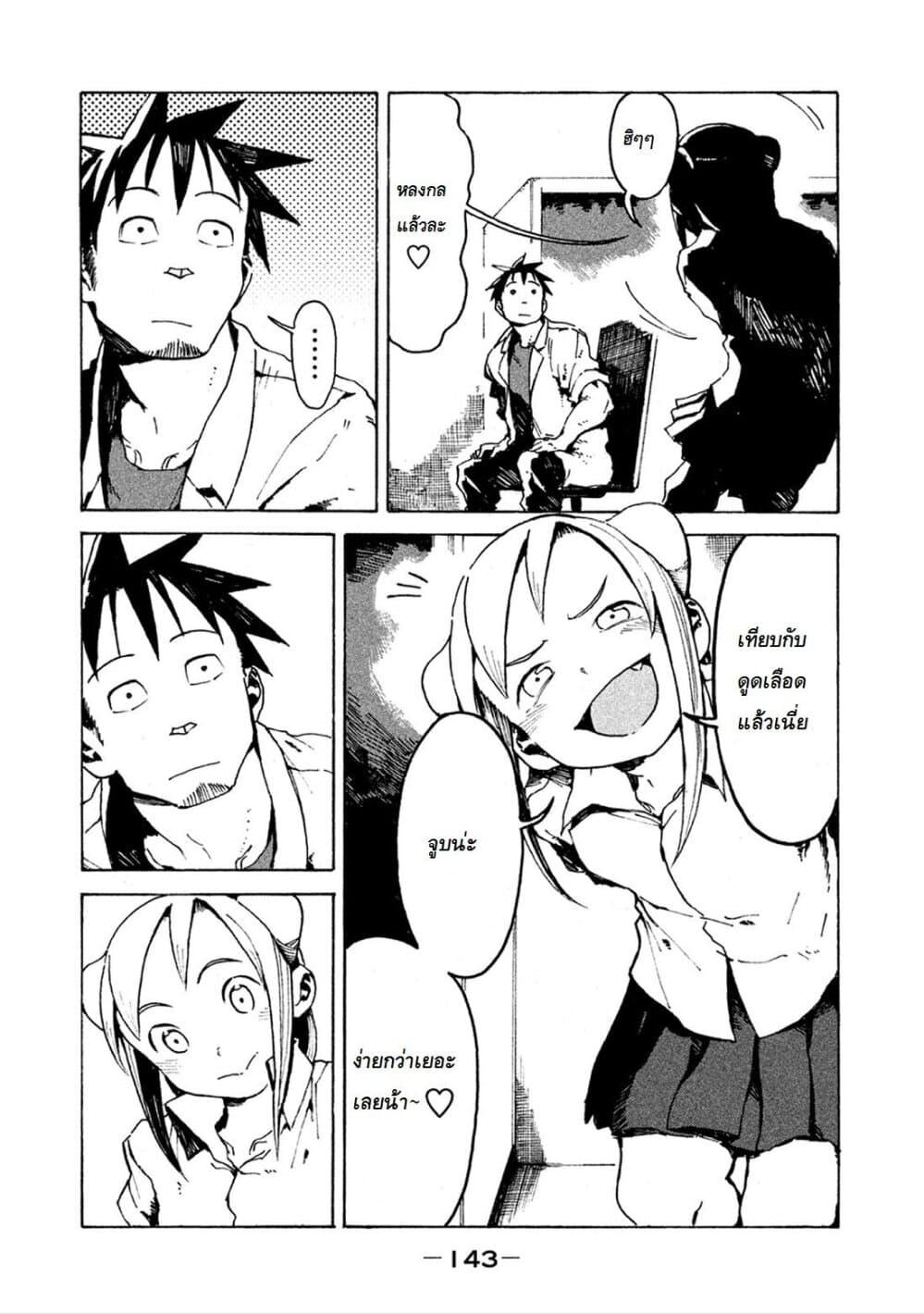 Demi-chan wa Kataritai เดมิจังอยากคุยด้วย page 11