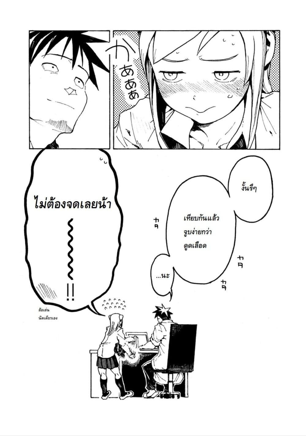 Demi-chan wa Kataritai เดมิจังอยากคุยด้วย page 12