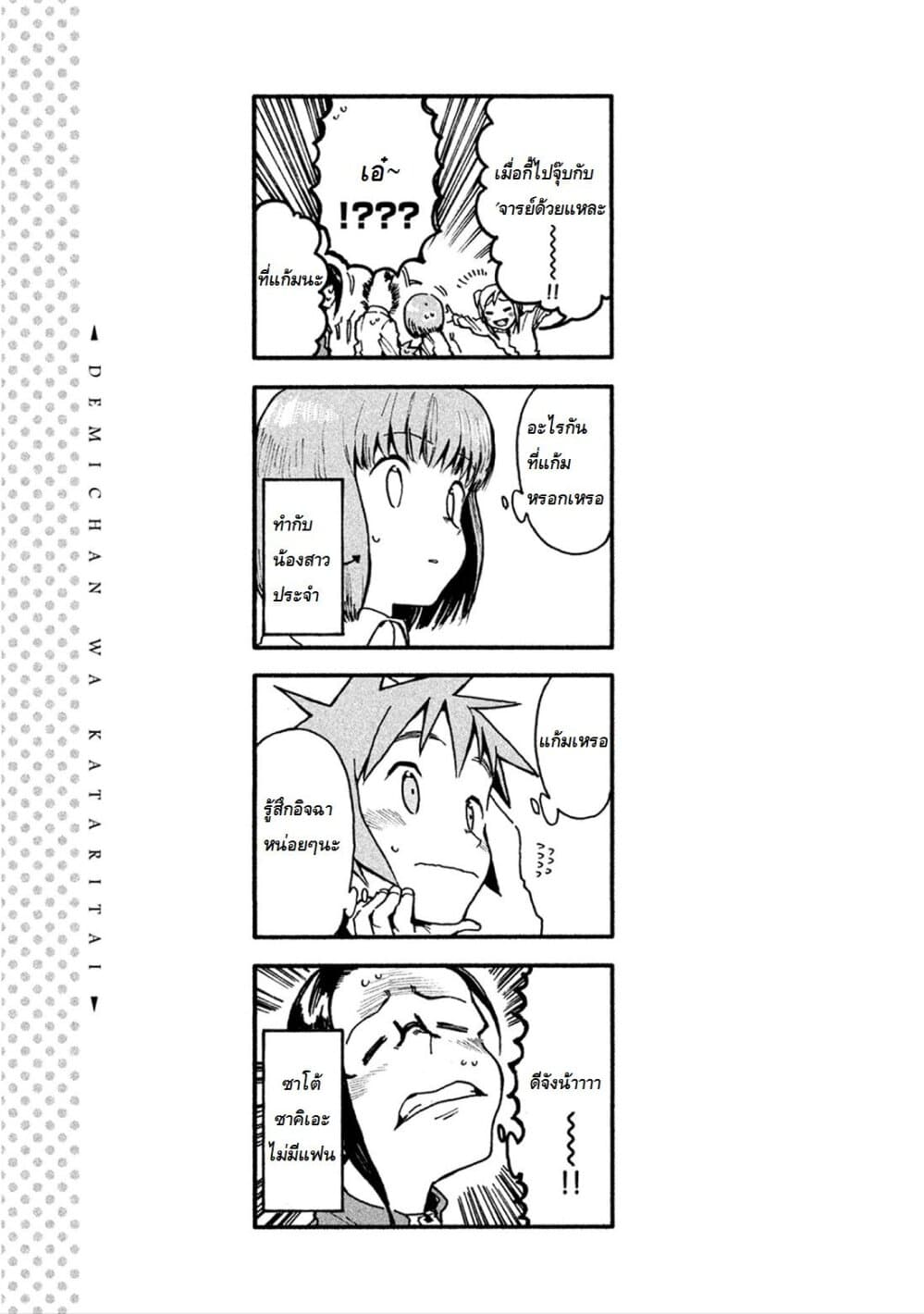 Demi-chan wa Kataritai เดมิจังอยากคุยด้วย page 13