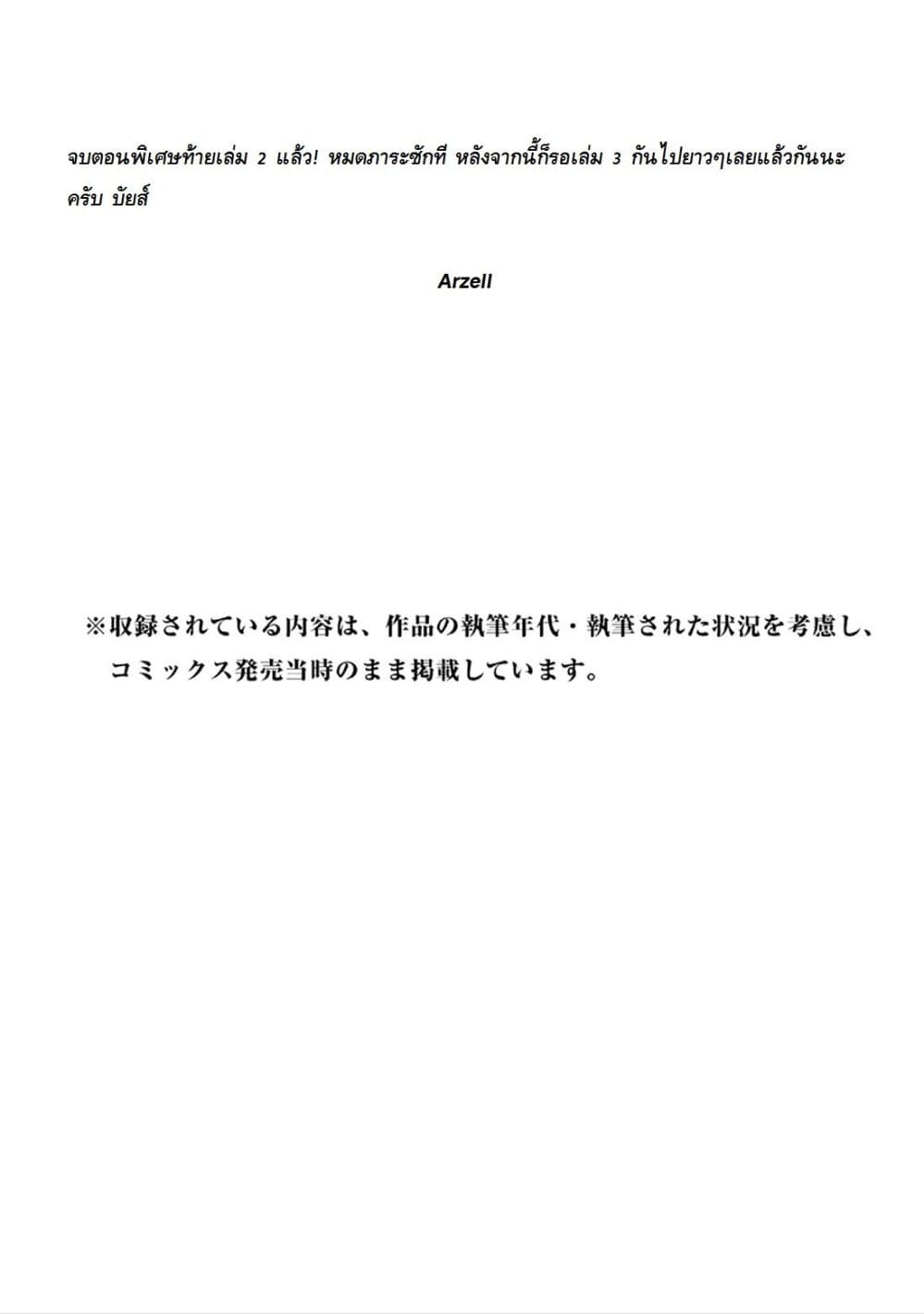 Demi-chan wa Kataritai เดมิจังอยากคุยด้วย page 14