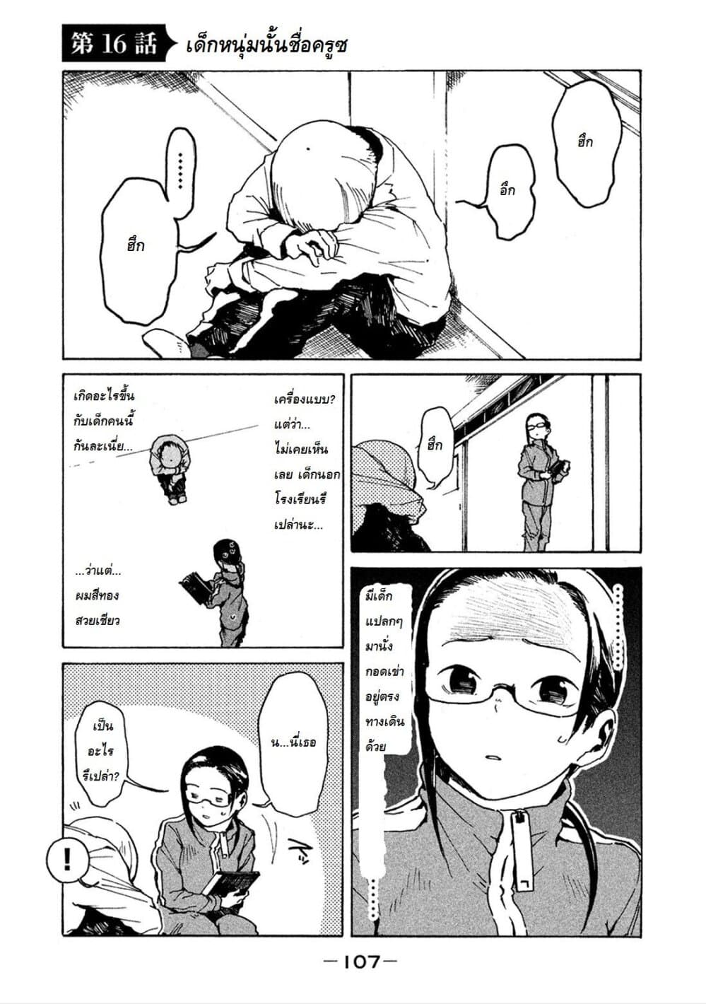 Demi-chan wa Kataritai เดมิจังอยากคุยด้วย page 1