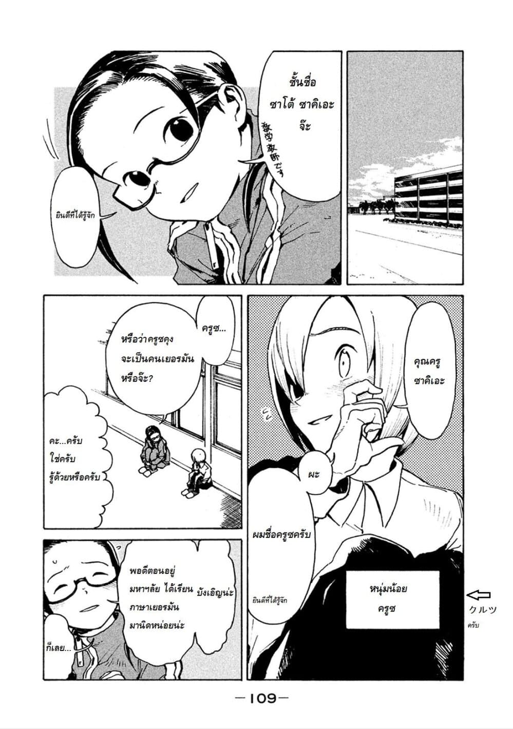 Demi-chan wa Kataritai เดมิจังอยากคุยด้วย page 3