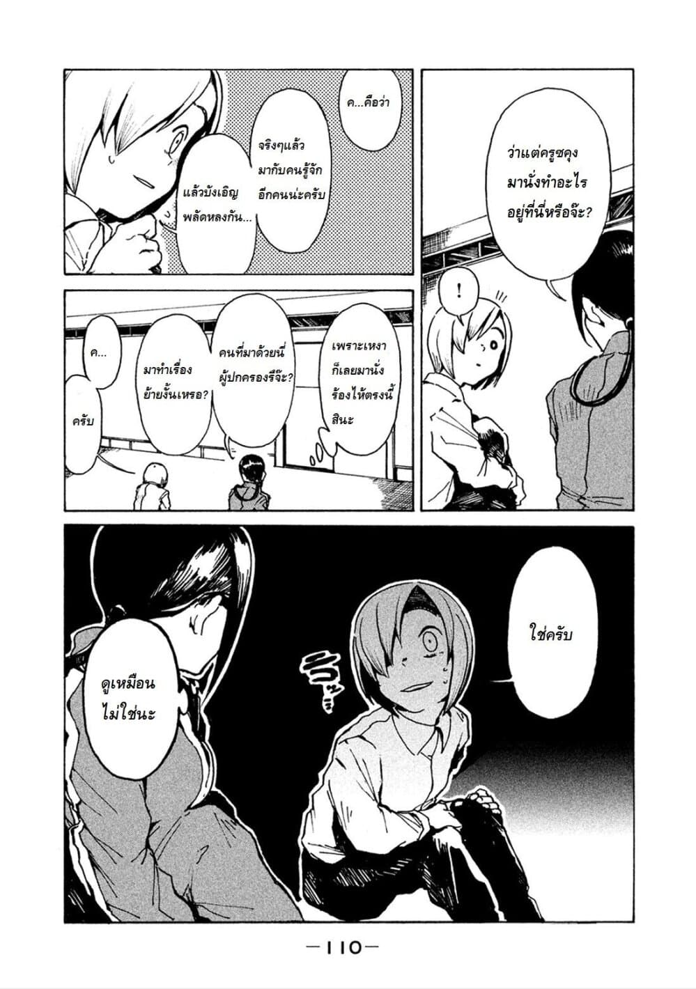 Demi-chan wa Kataritai เดมิจังอยากคุยด้วย page 4