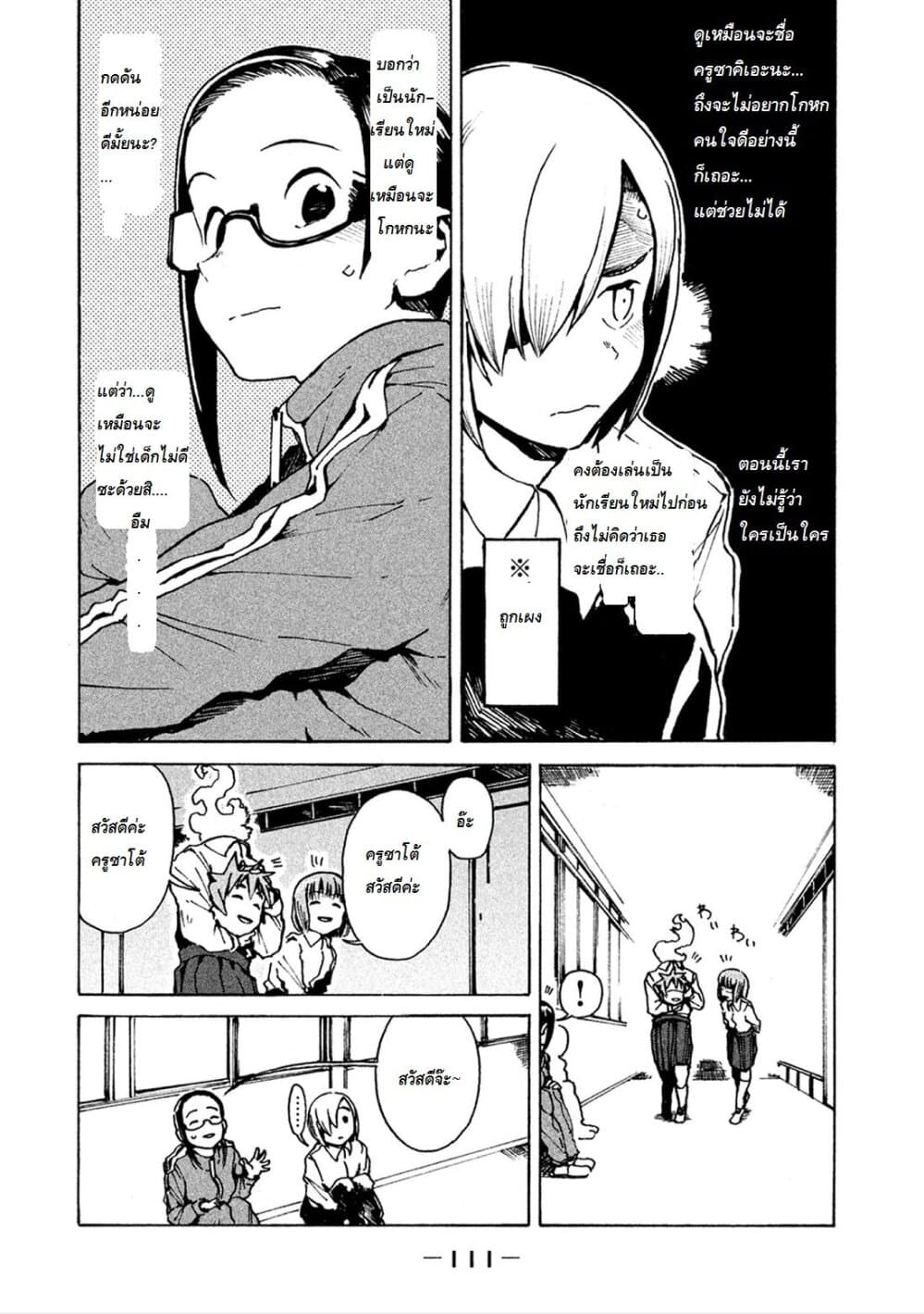 Demi-chan wa Kataritai เดมิจังอยากคุยด้วย page 5