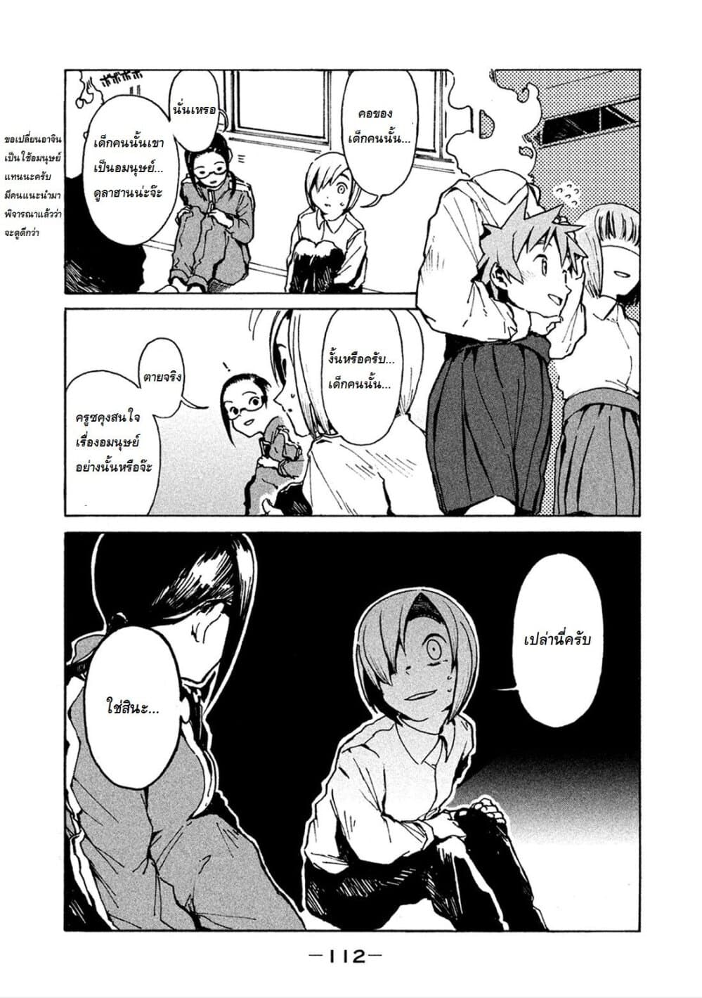 Demi-chan wa Kataritai เดมิจังอยากคุยด้วย page 6