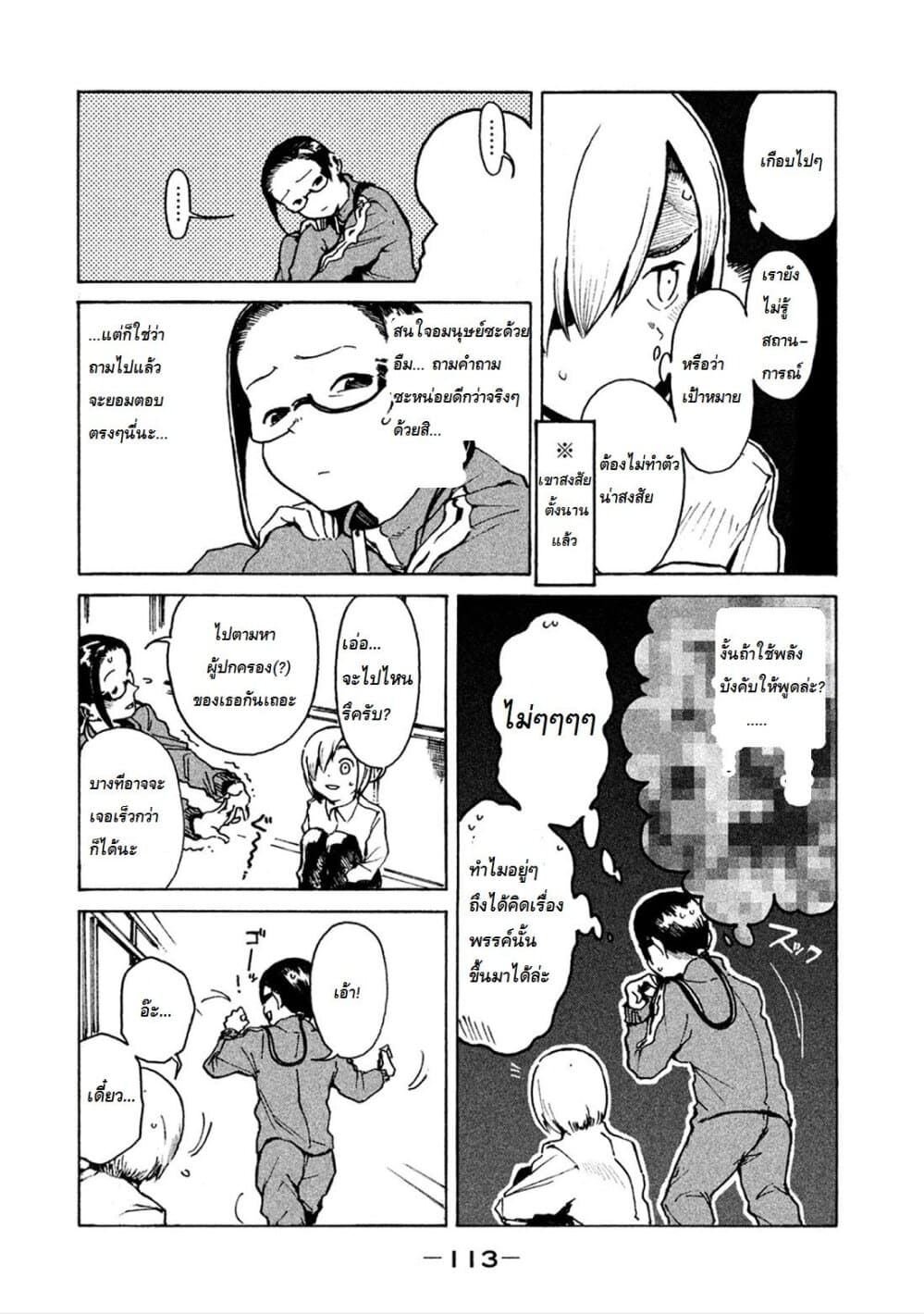 Demi-chan wa Kataritai เดมิจังอยากคุยด้วย page 7