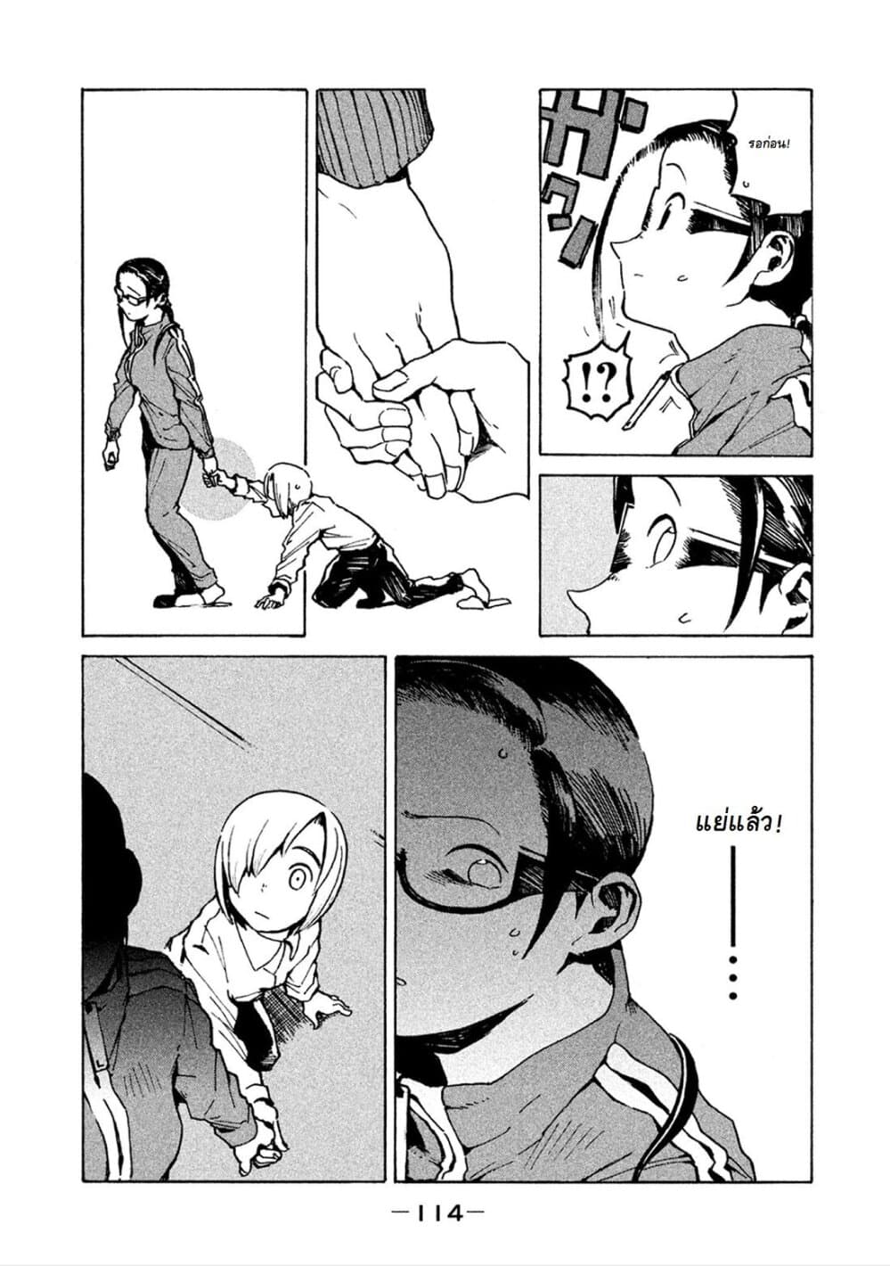 Demi-chan wa Kataritai เดมิจังอยากคุยด้วย page 8