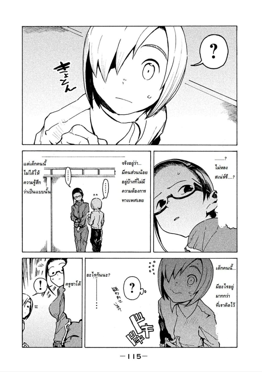 Demi-chan wa Kataritai เดมิจังอยากคุยด้วย page 9