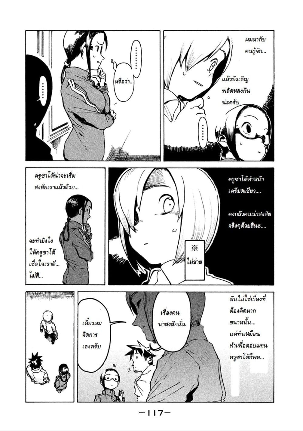 Demi-chan wa Kataritai เดมิจังอยากคุยด้วย page 11