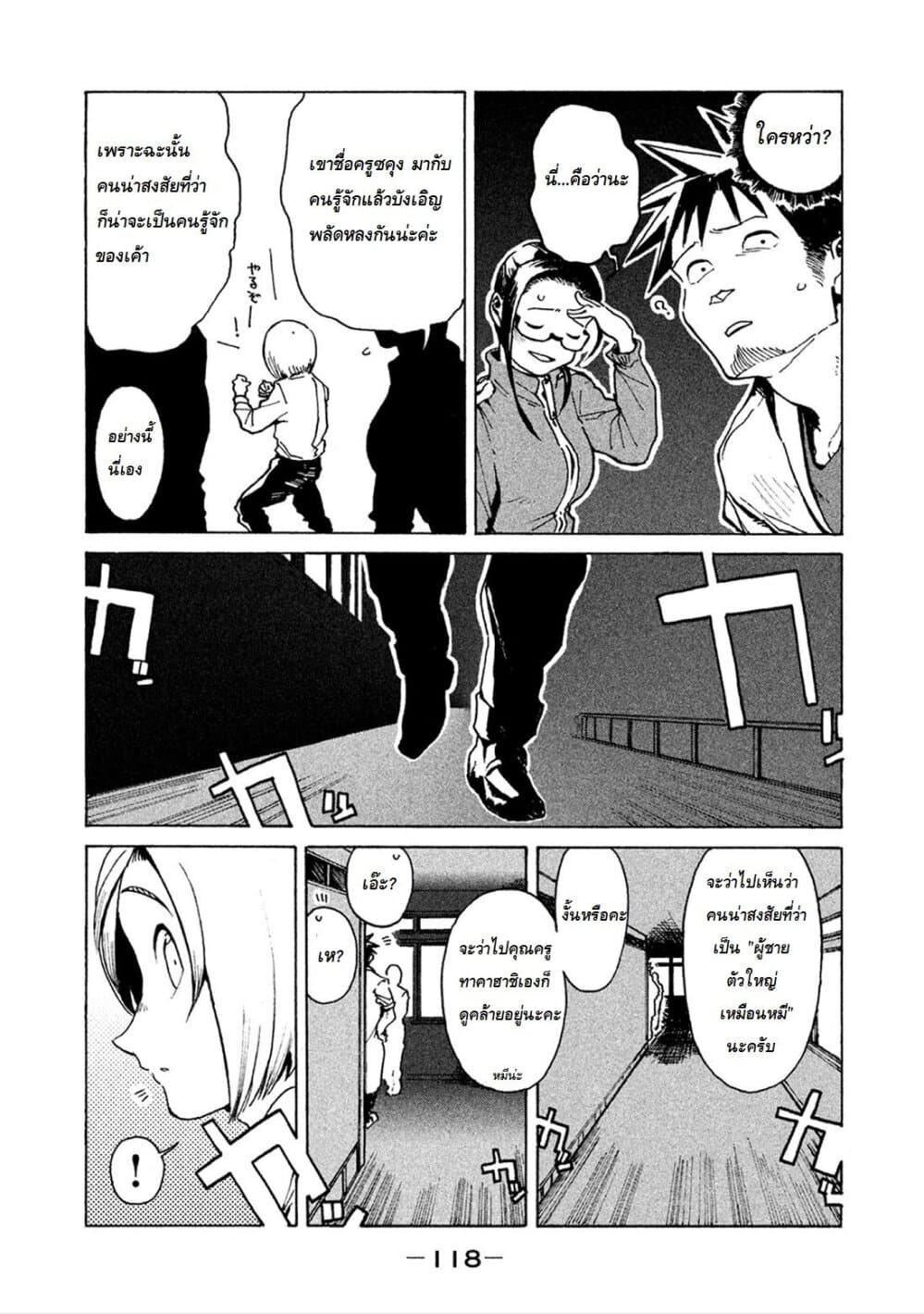 Demi-chan wa Kataritai เดมิจังอยากคุยด้วย page 12