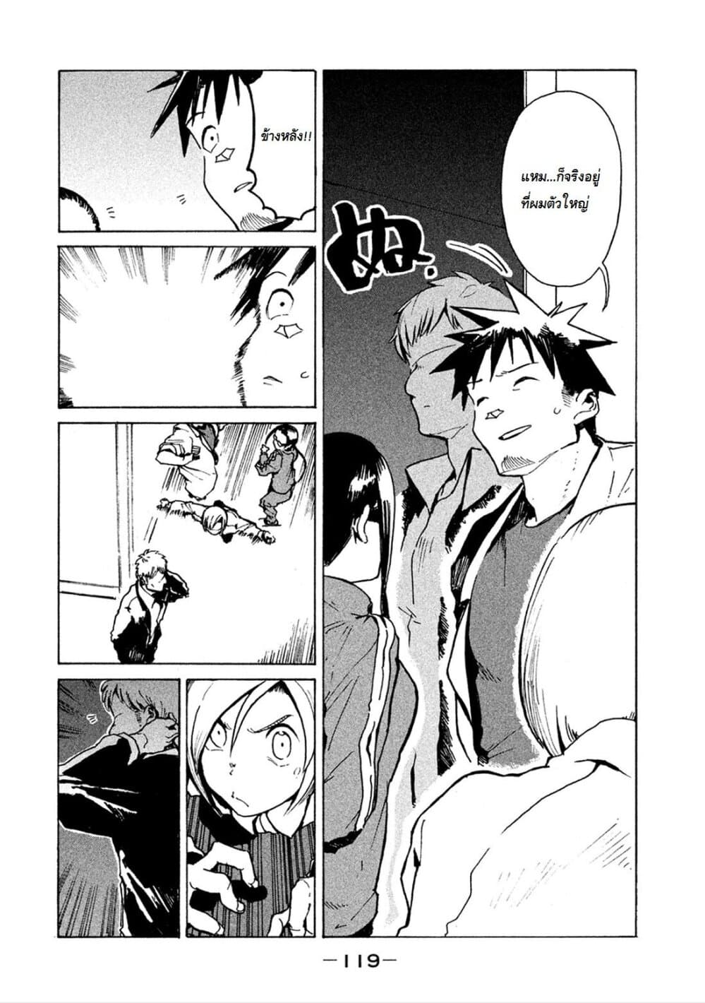Demi-chan wa Kataritai เดมิจังอยากคุยด้วย page 13