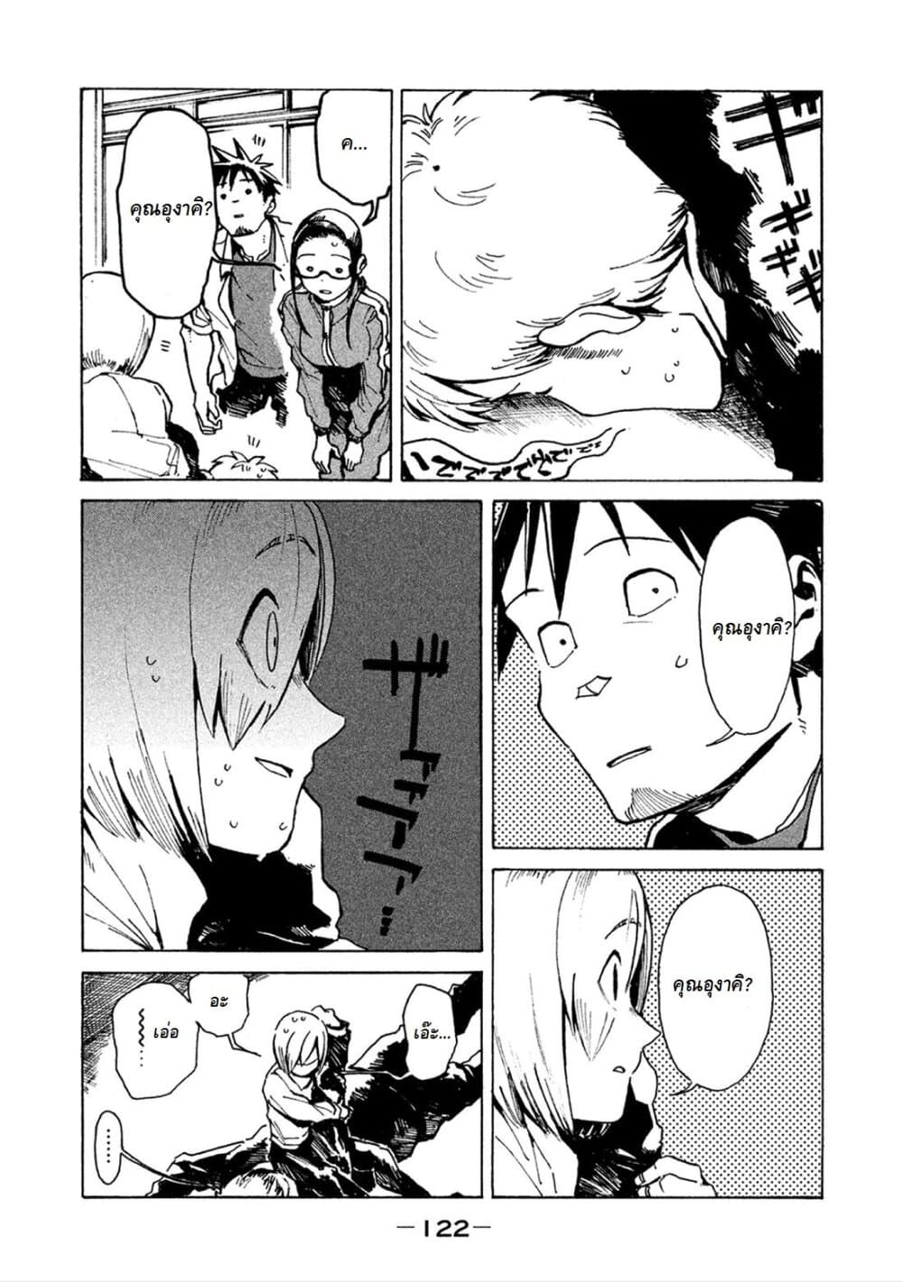 Demi-chan wa Kataritai เดมิจังอยากคุยด้วย page 16