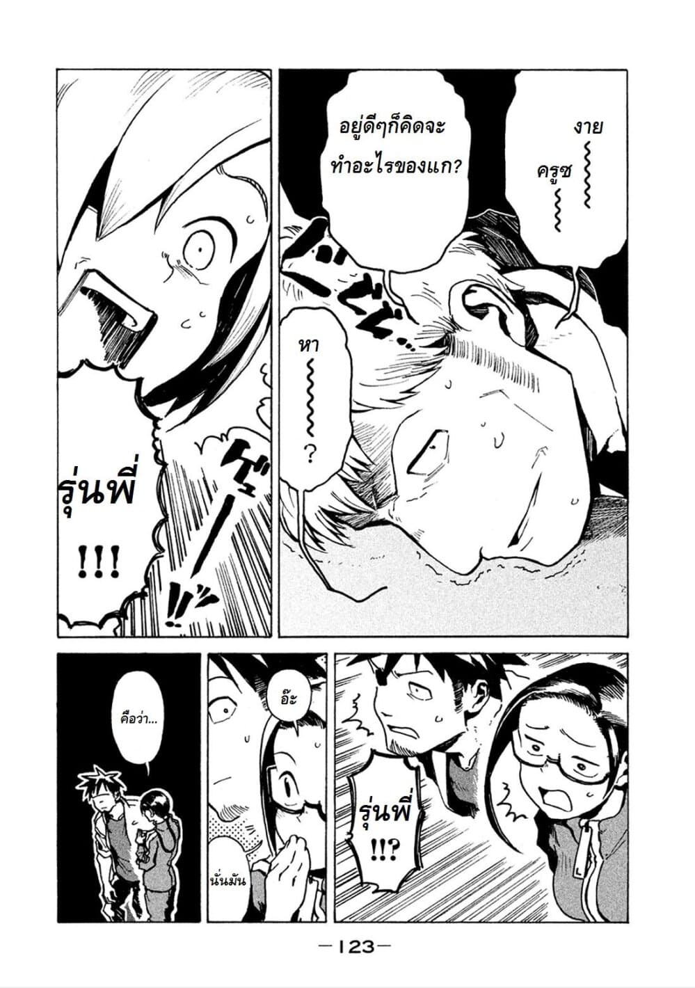 Demi-chan wa Kataritai เดมิจังอยากคุยด้วย page 17
