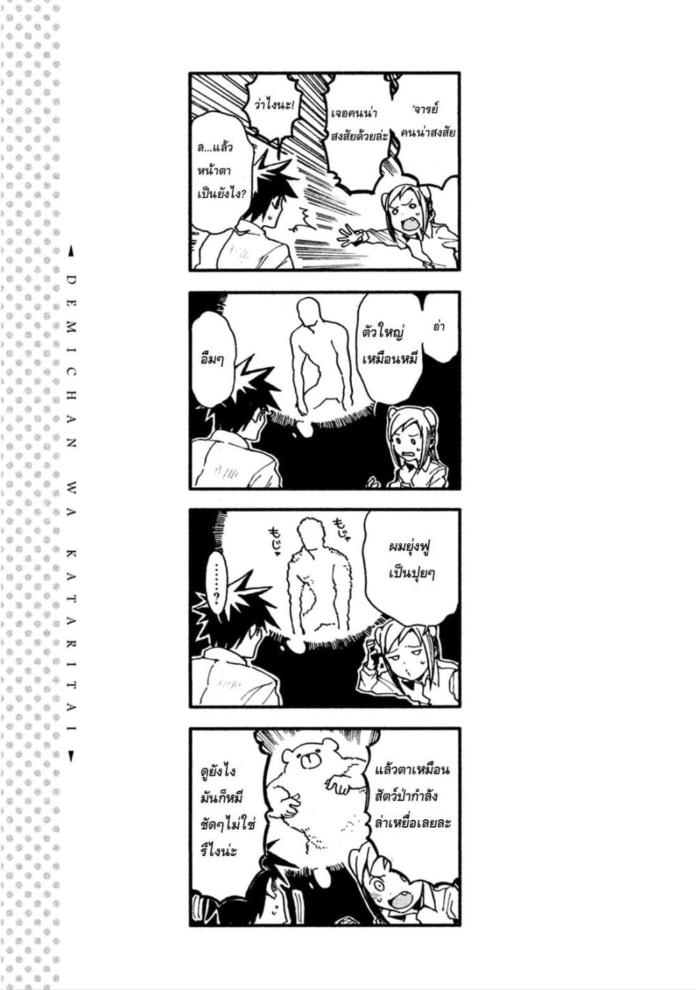 Demi-chan wa Kataritai เดมิจังอยากคุยด้วย page 19