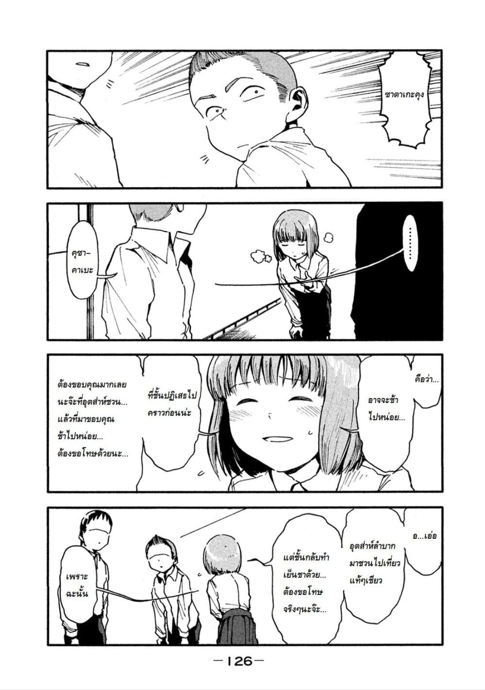 Demi-chan wa Kataritai เดมิจังอยากคุยด้วย page 20