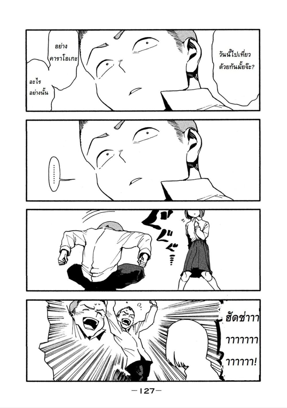 Demi-chan wa Kataritai เดมิจังอยากคุยด้วย page 21