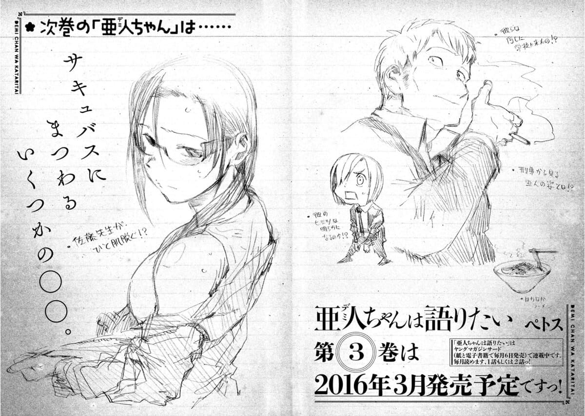 Demi-chan wa Kataritai เดมิจังอยากคุยด้วย page 24