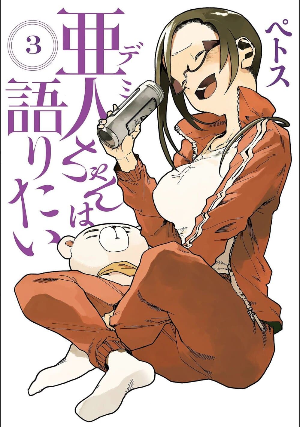 Demi-chan wa Kataritai เดมิจังอยากคุยด้วย page 1