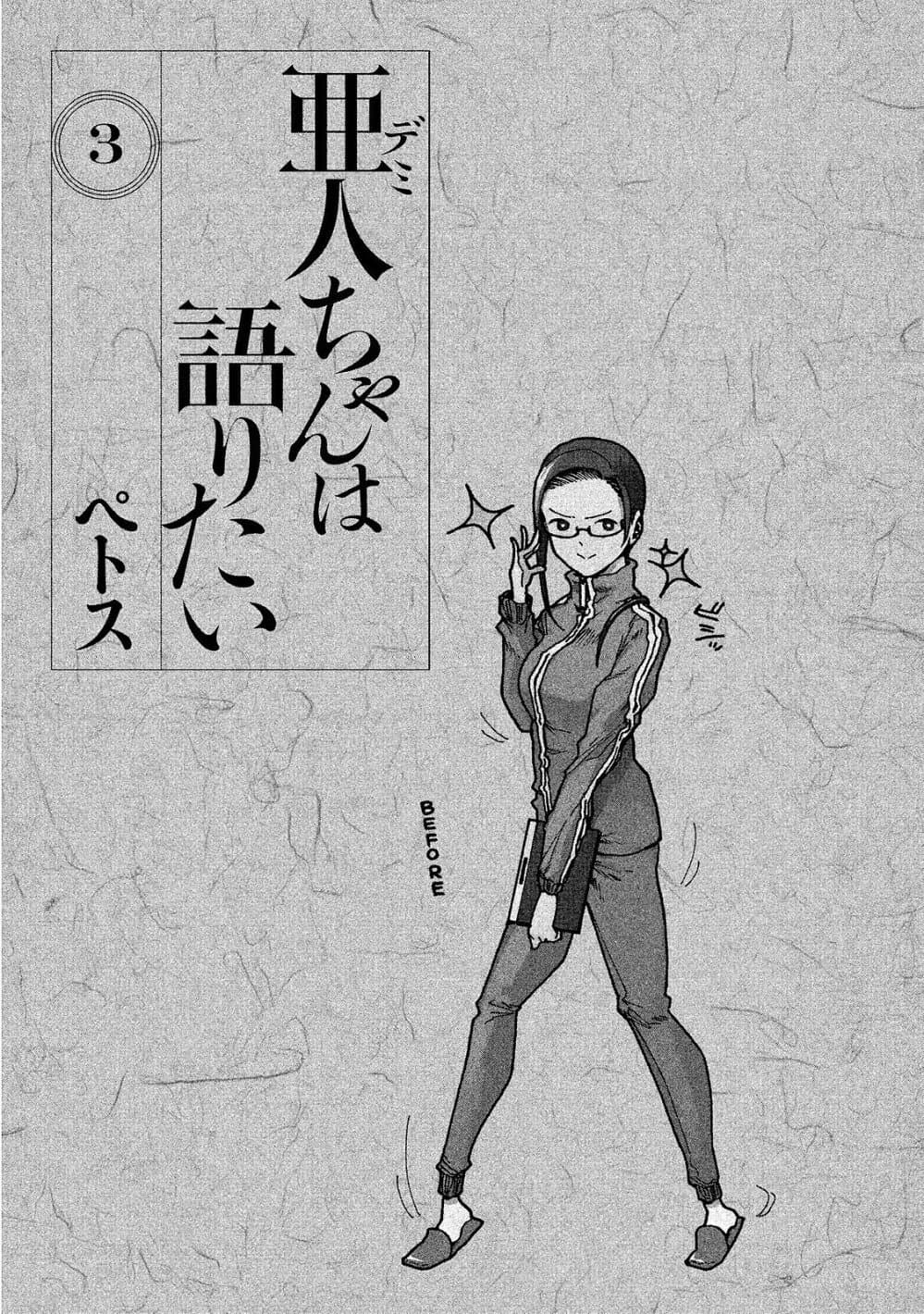 Demi-chan wa Kataritai เดมิจังอยากคุยด้วย page 2