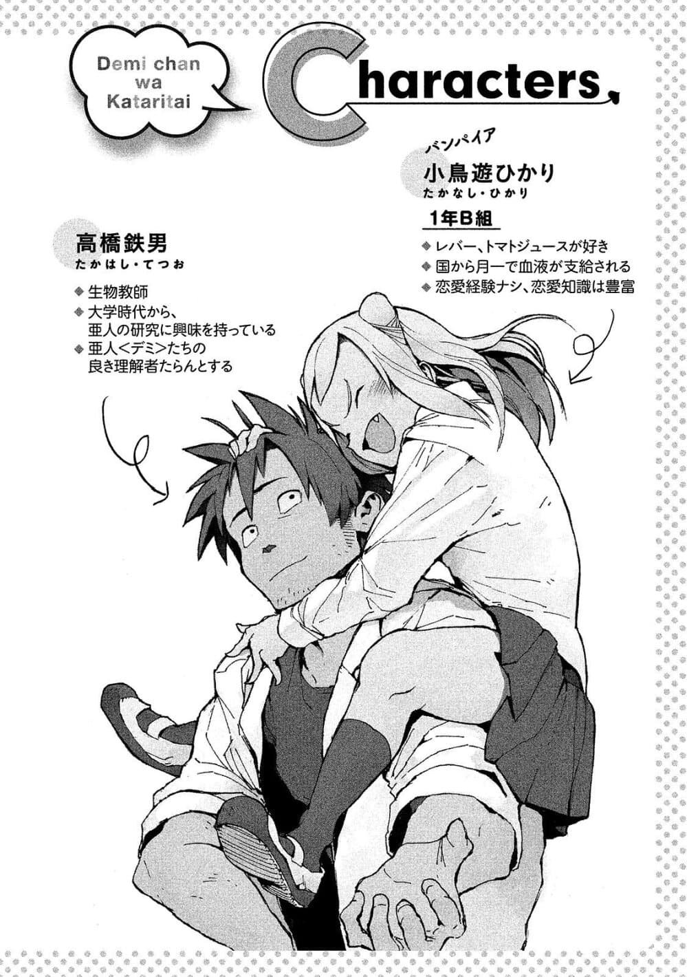 Demi-chan wa Kataritai เดมิจังอยากคุยด้วย page 3