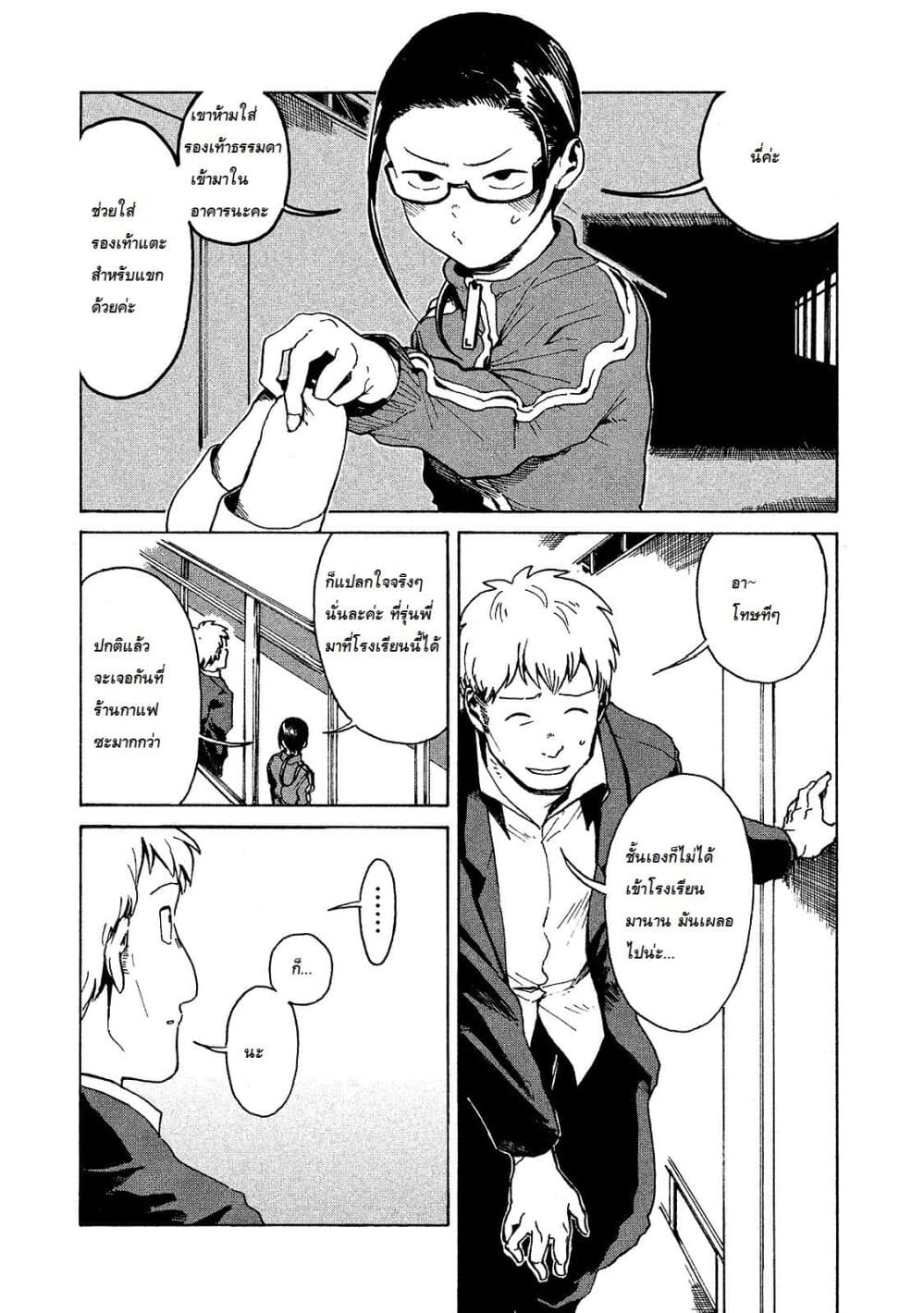 Demi-chan wa Kataritai เดมิจังอยากคุยด้วย page 6