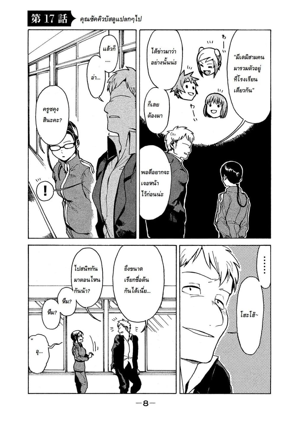 Demi-chan wa Kataritai เดมิจังอยากคุยด้วย page 7