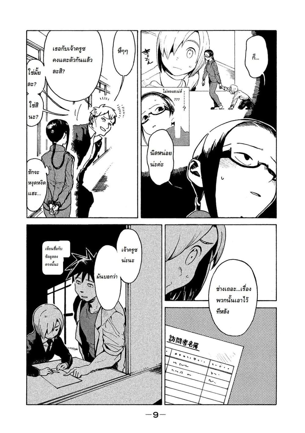 Demi-chan wa Kataritai เดมิจังอยากคุยด้วย page 8