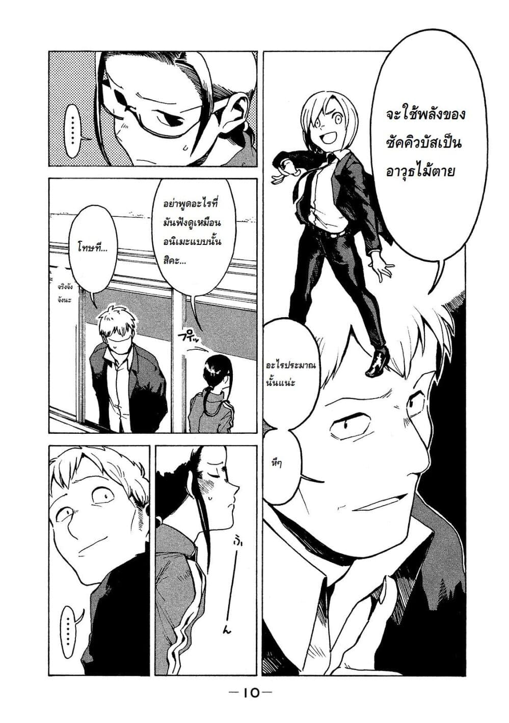 Demi-chan wa Kataritai เดมิจังอยากคุยด้วย page 9