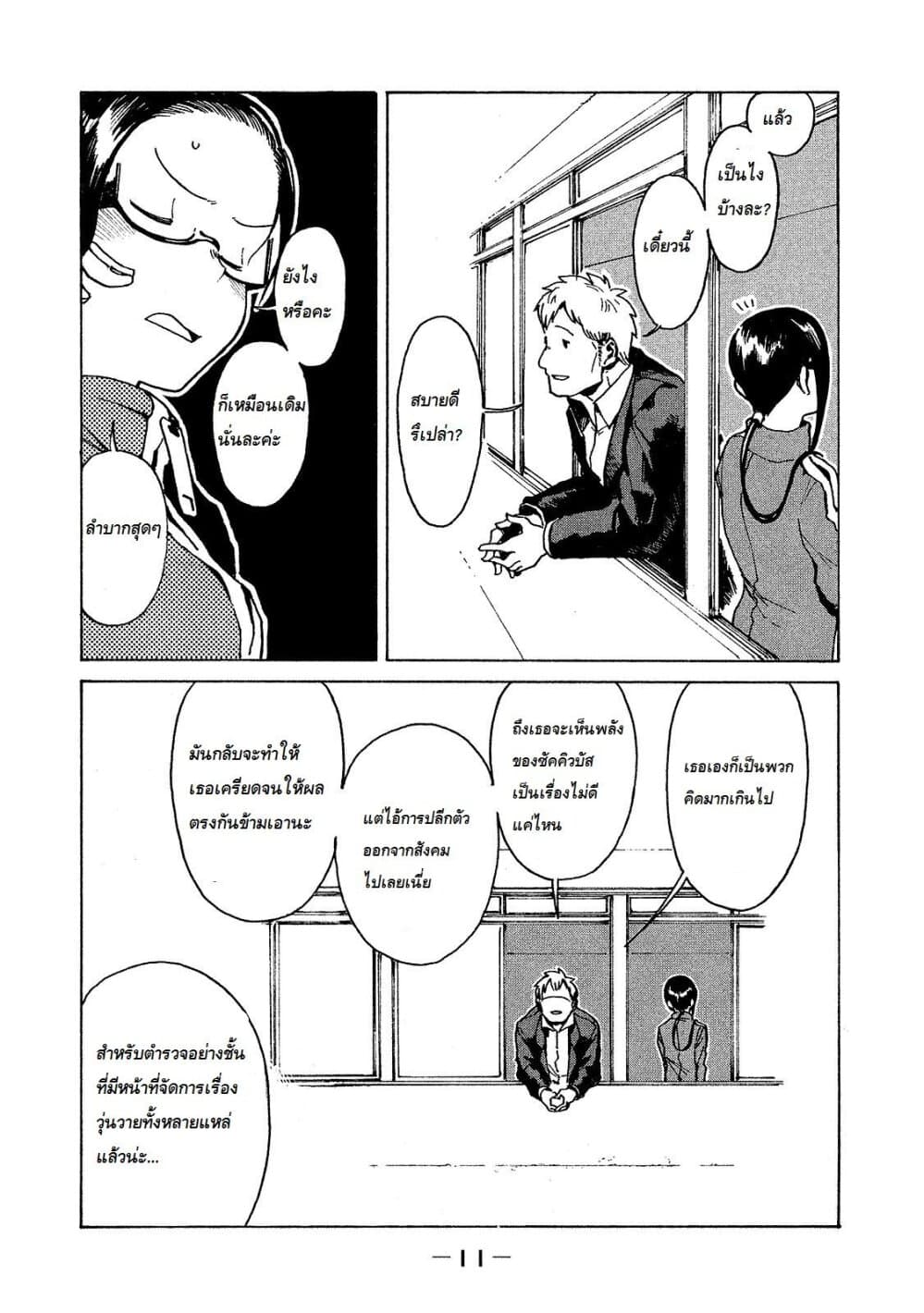 Demi-chan wa Kataritai เดมิจังอยากคุยด้วย page 10