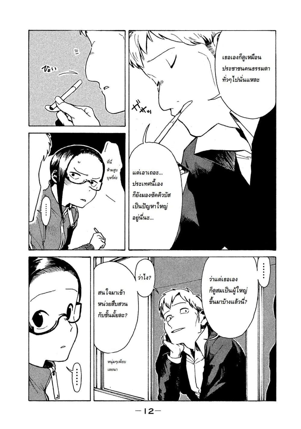 Demi-chan wa Kataritai เดมิจังอยากคุยด้วย page 11