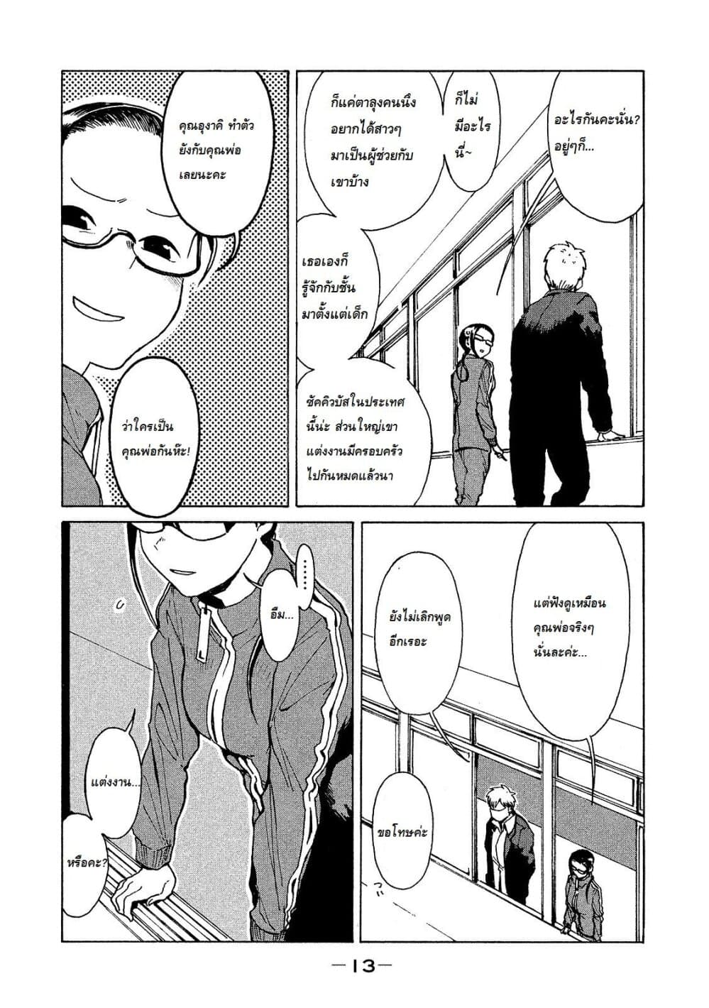 Demi-chan wa Kataritai เดมิจังอยากคุยด้วย page 12