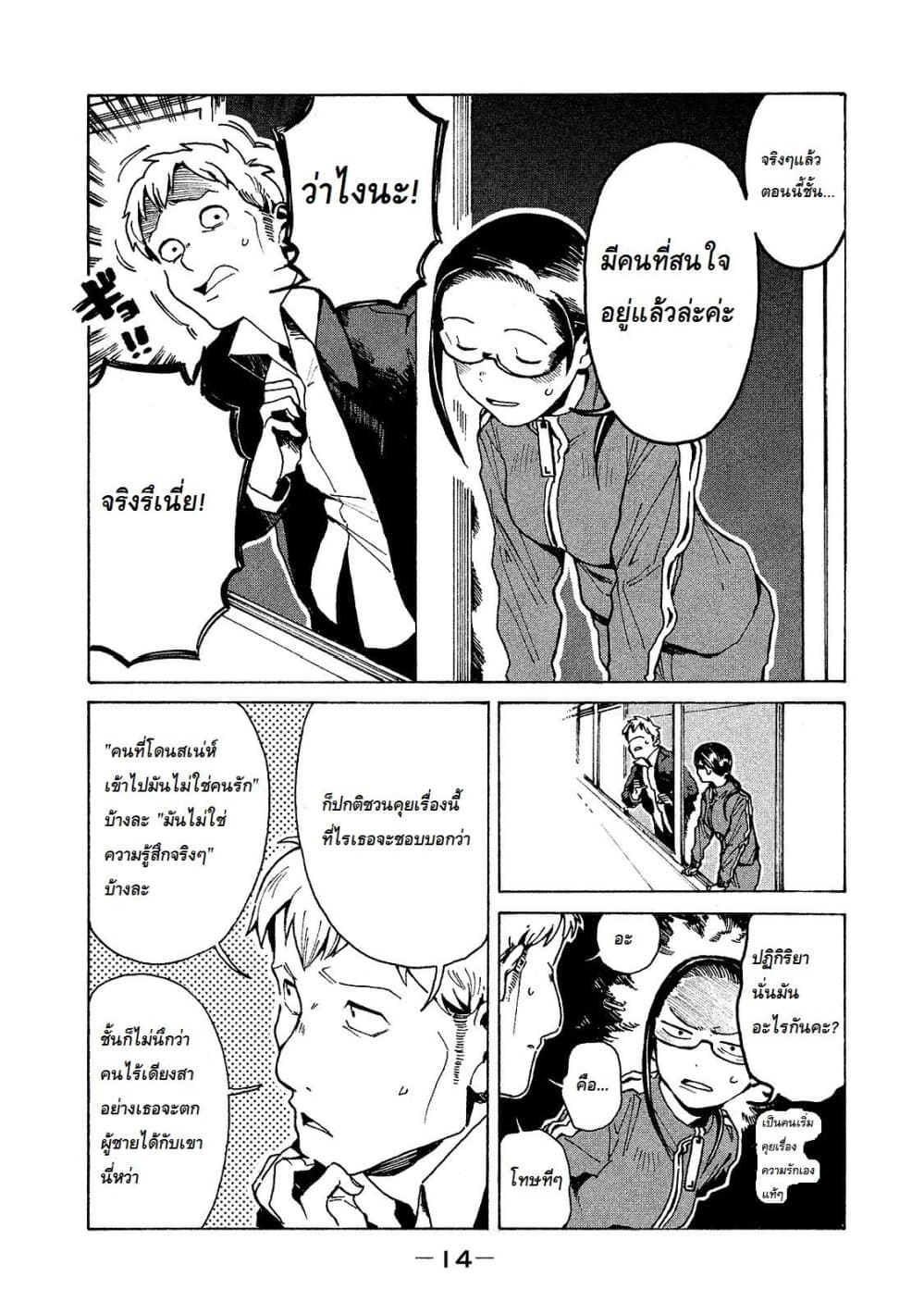 Demi-chan wa Kataritai เดมิจังอยากคุยด้วย page 13