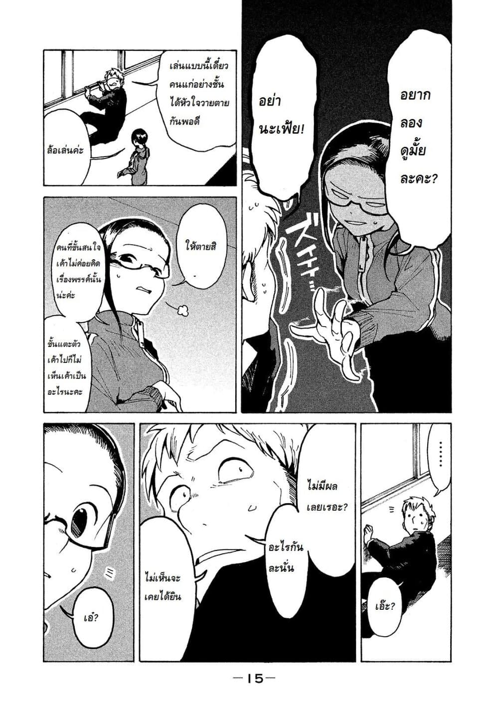 Demi-chan wa Kataritai เดมิจังอยากคุยด้วย page 14