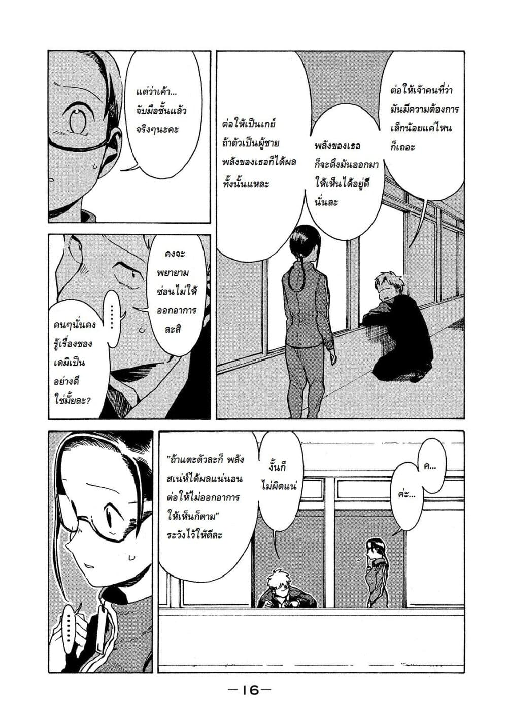 Demi-chan wa Kataritai เดมิจังอยากคุยด้วย page 15
