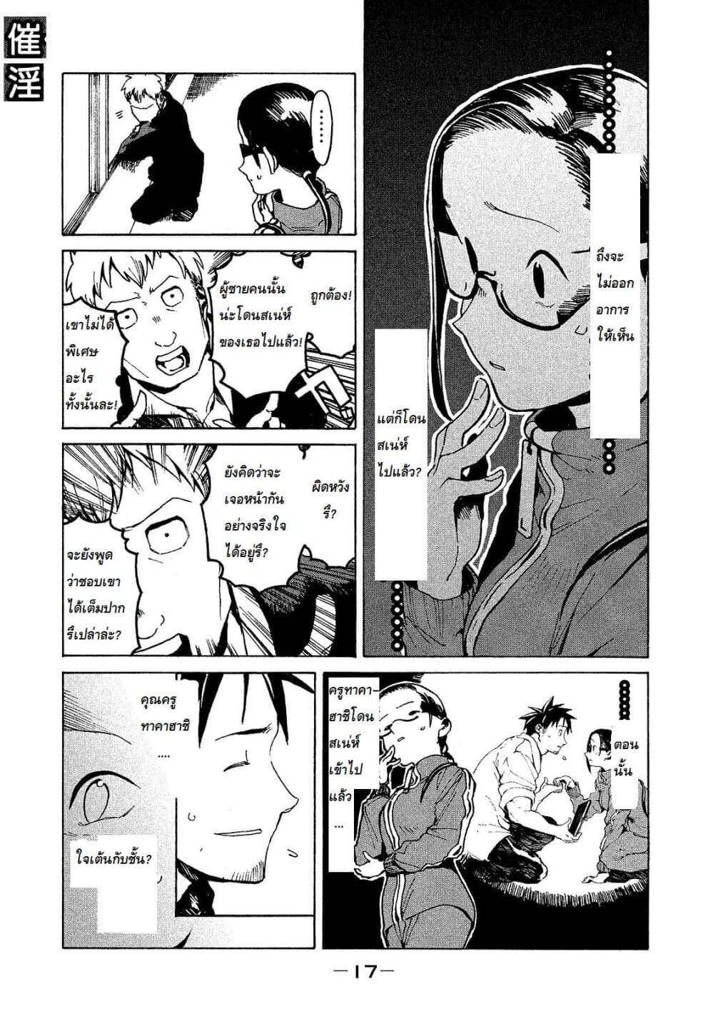 Demi-chan wa Kataritai เดมิจังอยากคุยด้วย page 16