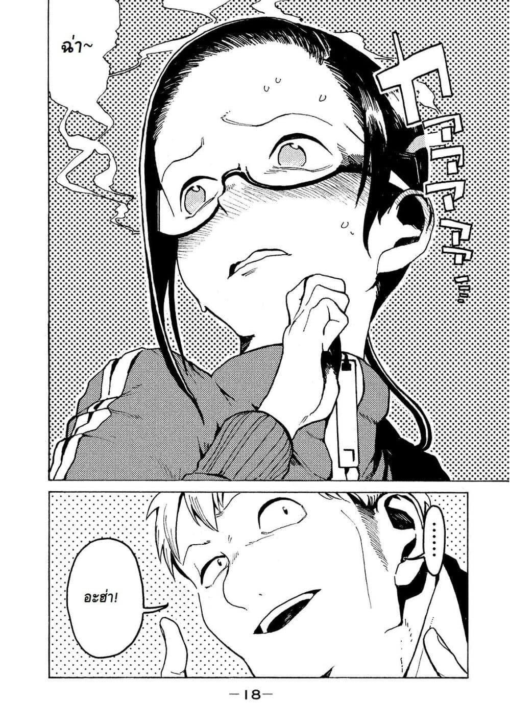 Demi-chan wa Kataritai เดมิจังอยากคุยด้วย page 17