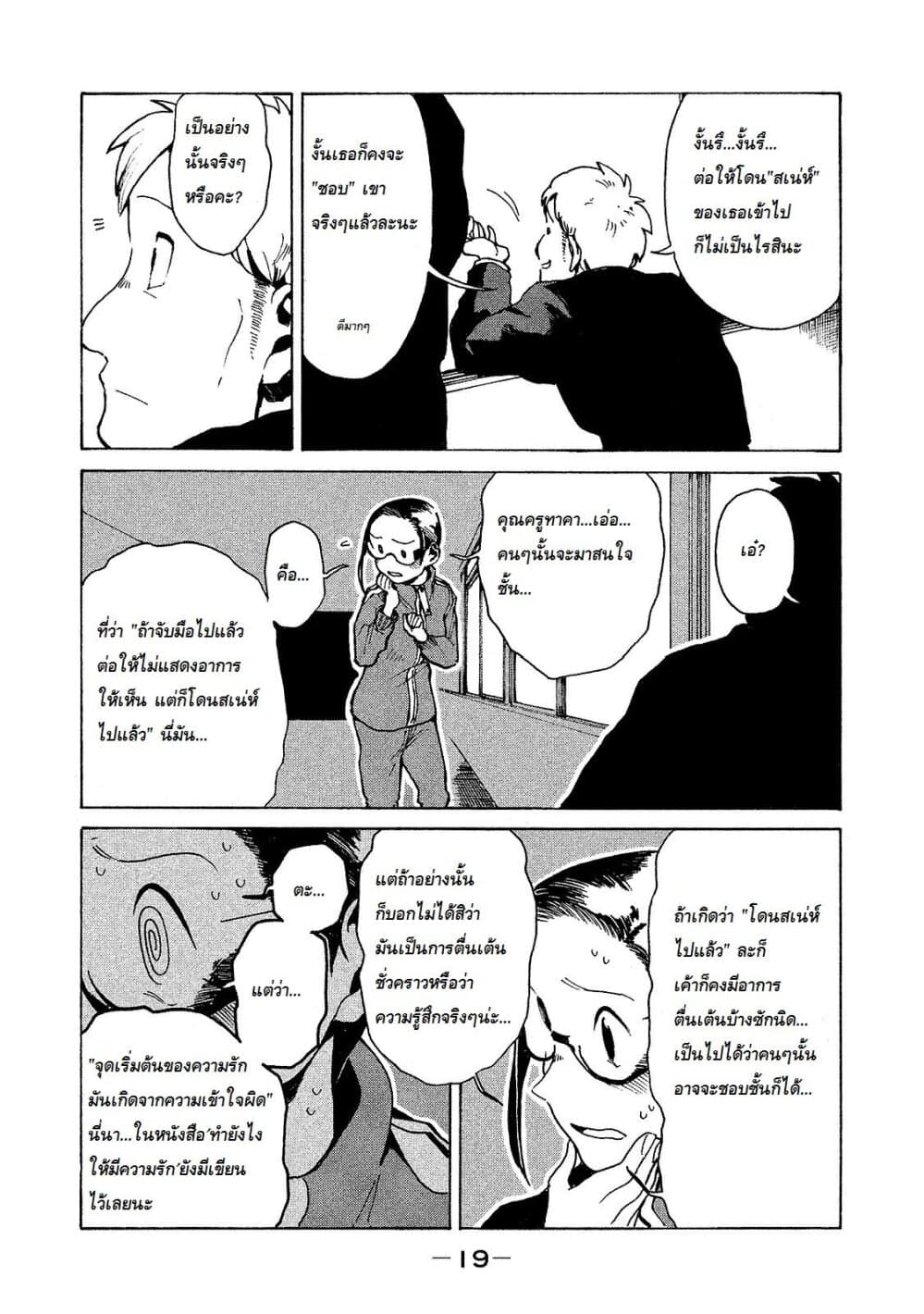 Demi-chan wa Kataritai เดมิจังอยากคุยด้วย page 18